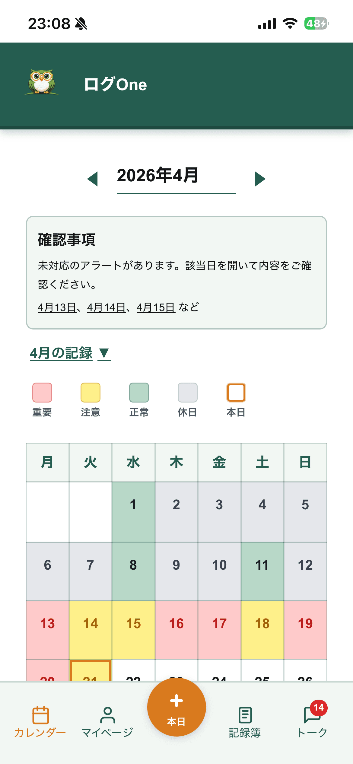 ログOne アプリ画面