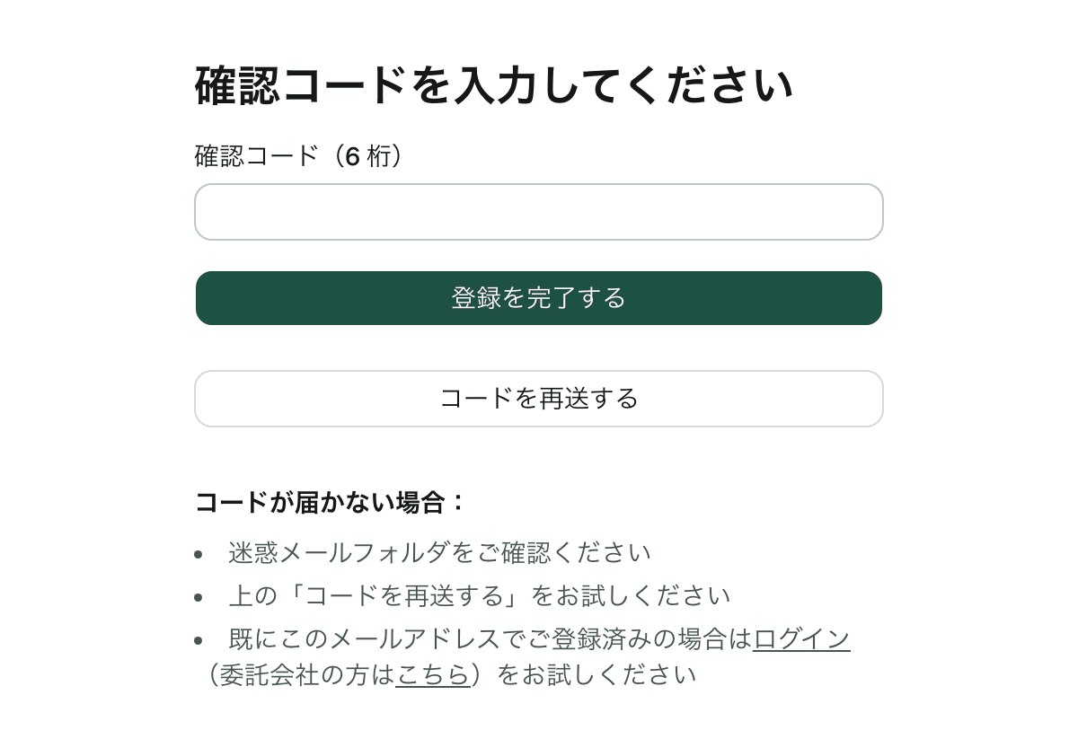 確認コード（6 桁）を入力する画面