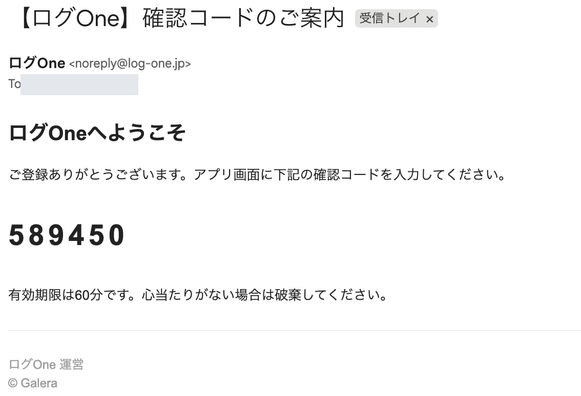 6 桁の確認コードが書かれた受信メール
