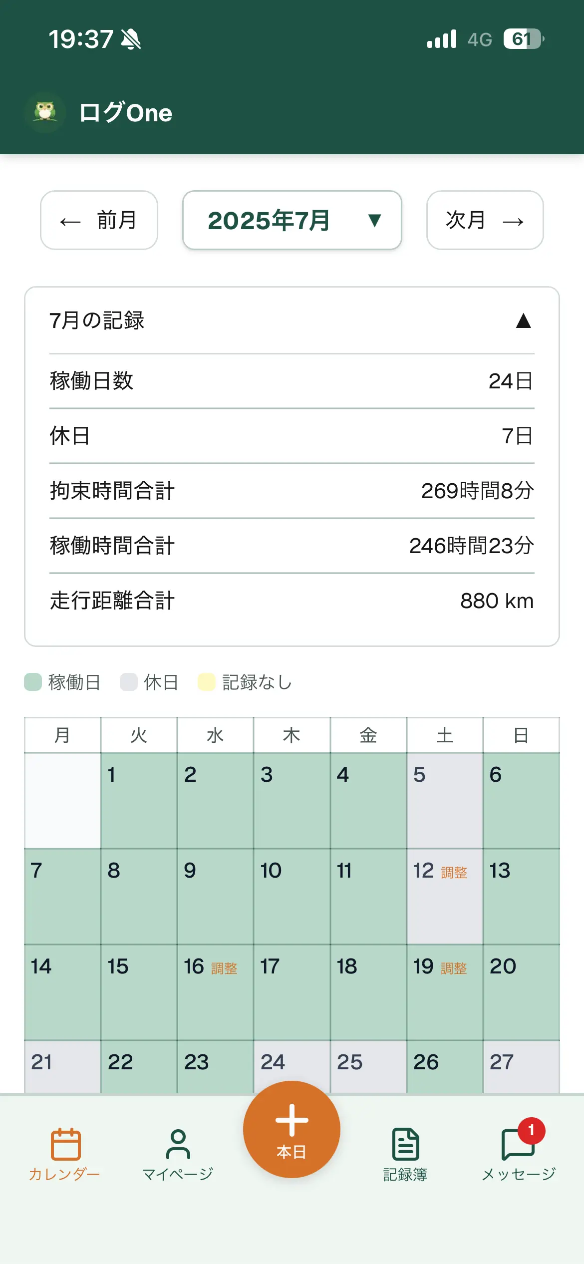 ログOne ドライバーアプリのカレンダー画面(無料)