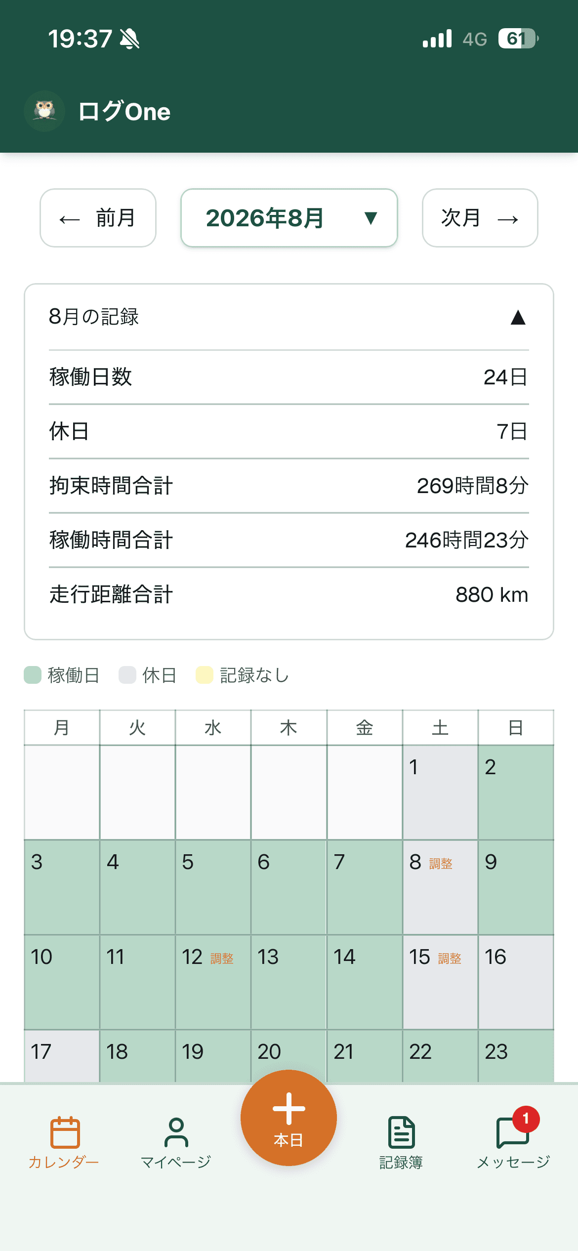 ログOne アプリ画面